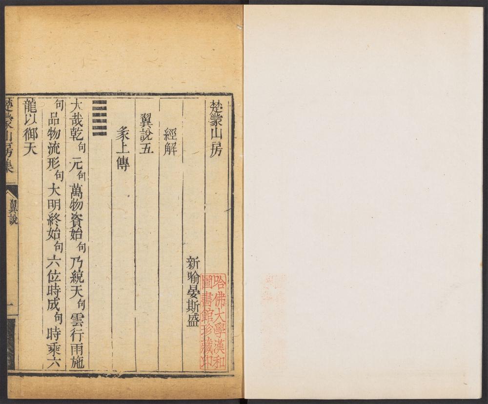 楚蒙山房文集 v 楚蒙山房文集 v