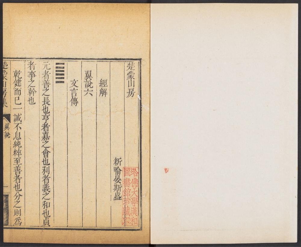 楚蒙山房文集 v 楚蒙山房文集 v