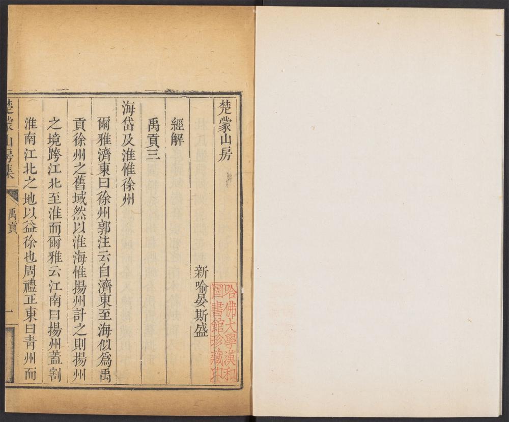 楚蒙山房文集 v 楚蒙山房文集 v