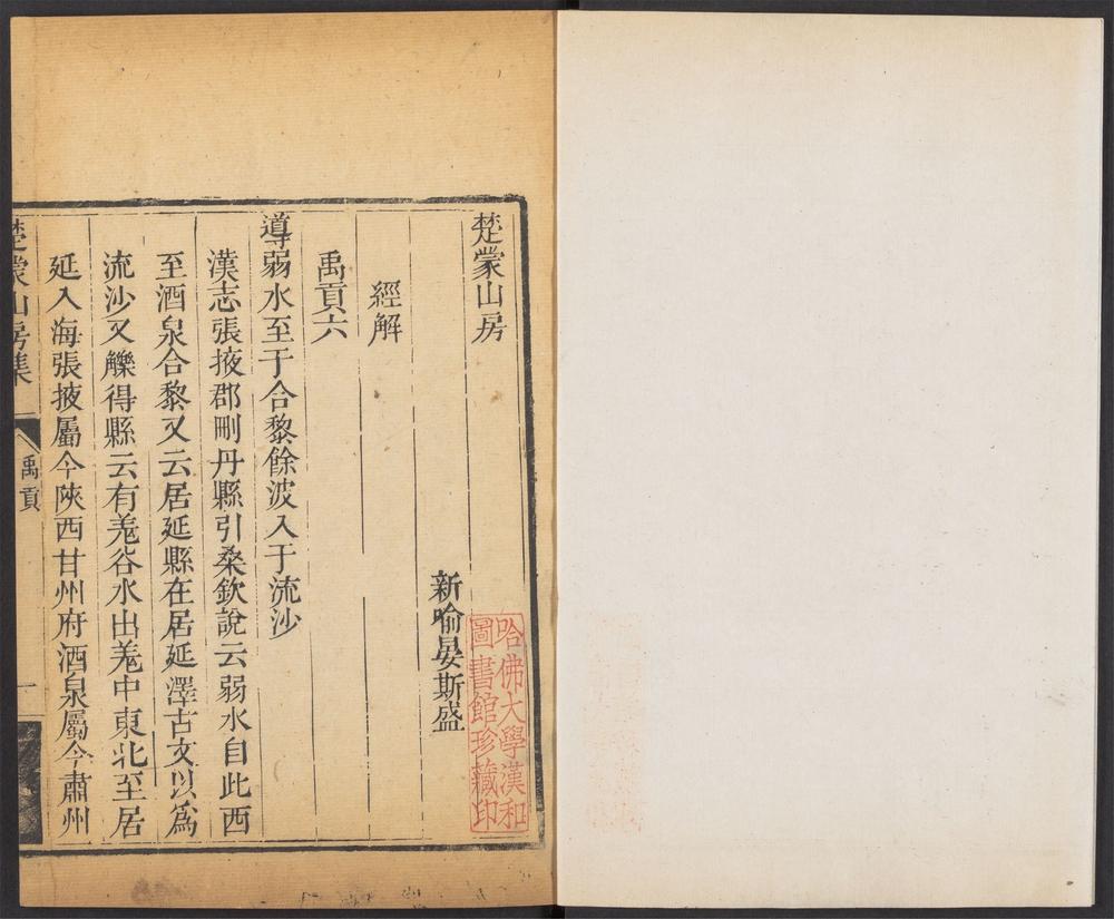 楚蒙山房文集 v 楚蒙山房文集 v