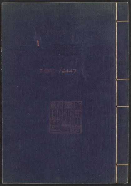 楚蒙山房文集 v