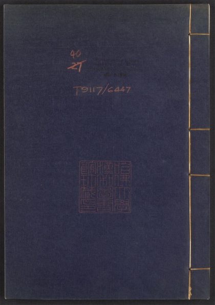 54083921 楚蒙山房文集 v.40 1111162746 1.jpg