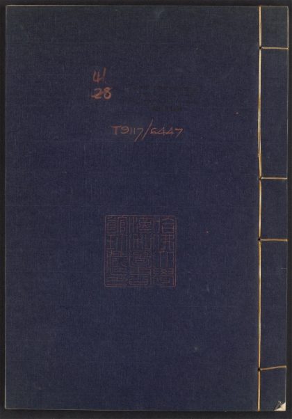 54083921 楚蒙山房文集 v.41 1111162749 1.jpg