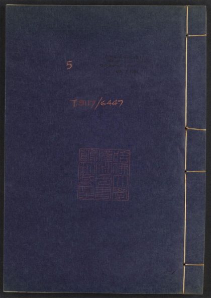 54083921 楚蒙山房文集 v.5 1111162757 1.jpg