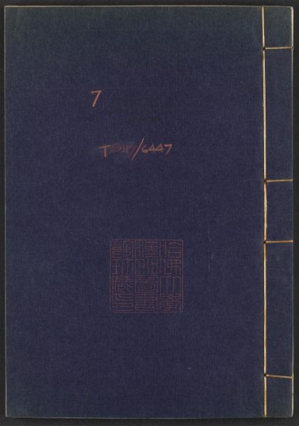 54083921 楚蒙山房文集 v.7 1111162804 1.jpg