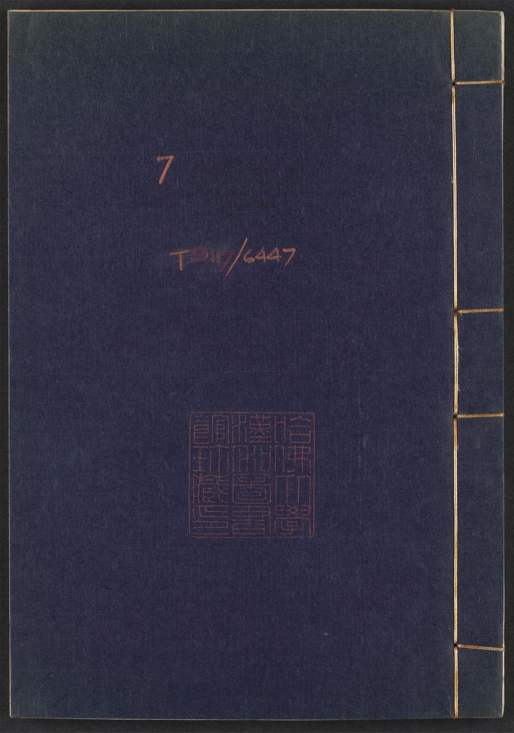 楚蒙山房文集_v.7