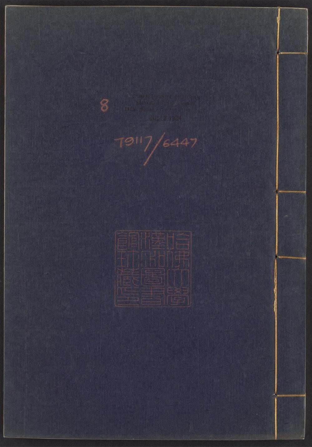 楚蒙山房文集_v.8