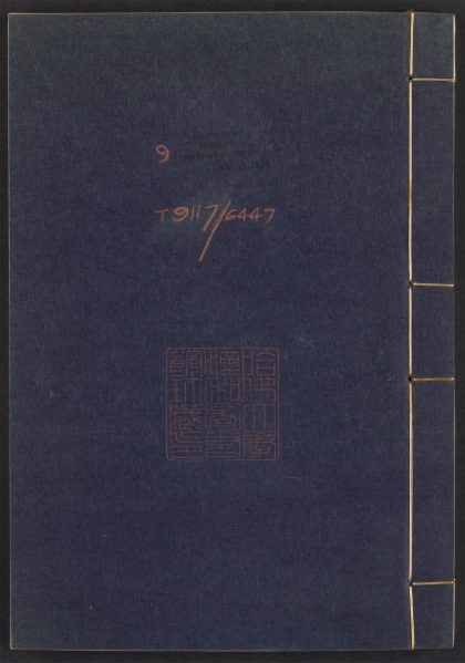 54083921 楚蒙山房文集 v.9 1111162811 1.jpg
