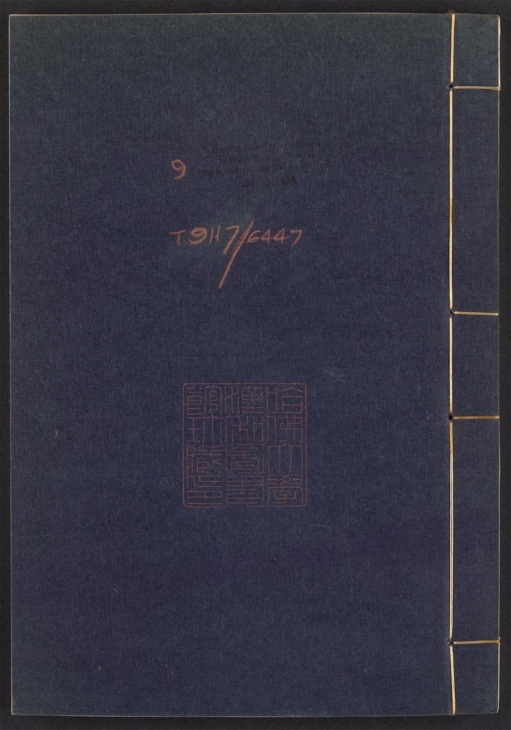 楚蒙山房文集_v.9