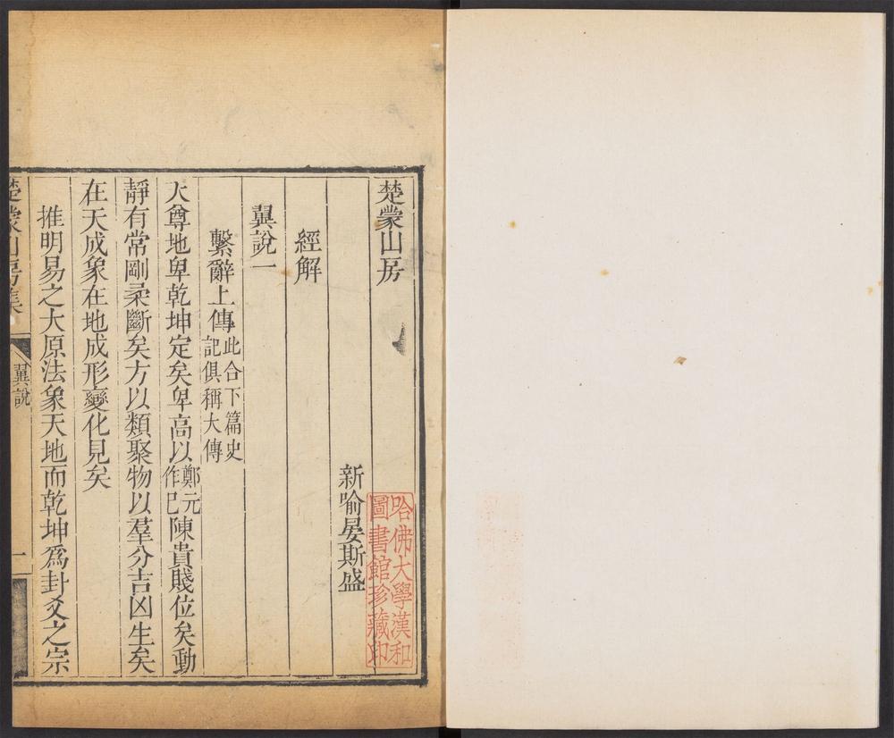 楚蒙山房文集_v.9