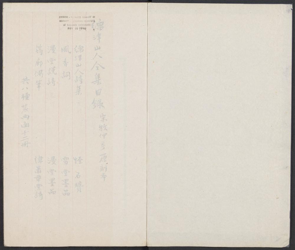 绵津山人集_v.1