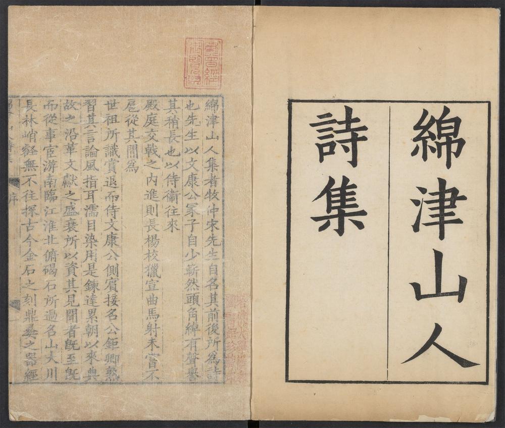 绵津山人集_v.1