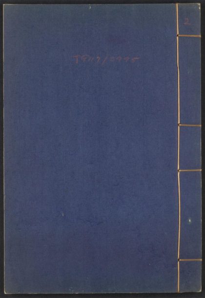 54083936 绵津山人集 v.2 1111162829 1.jpg