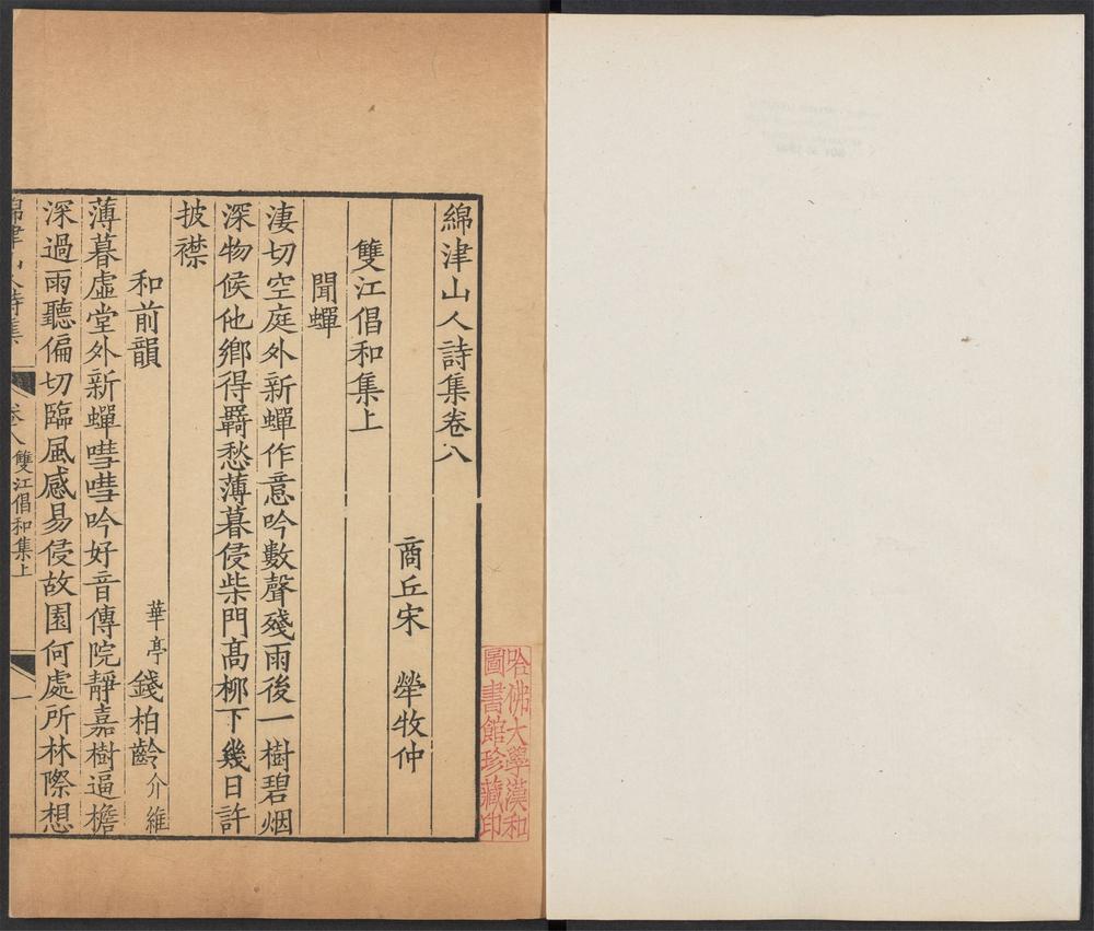 绵津山人集_v.3