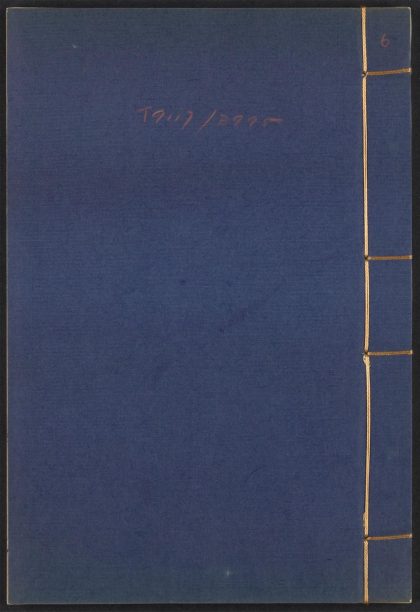 54083936 绵津山人集 v.6 1111162844 1.jpg