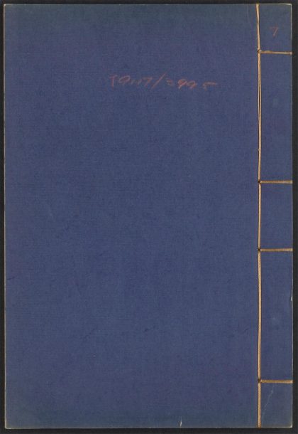 54083936 绵津山人集 v.7 1111162848 1