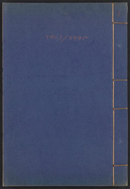 54083936 绵津山人集 v.8 1111162851 1.jpg