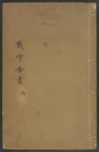 54088564 战守全书 v.5 1111162956 1.jpg