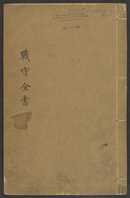 54088564 战守全书 v.6 1111163000 1.jpg