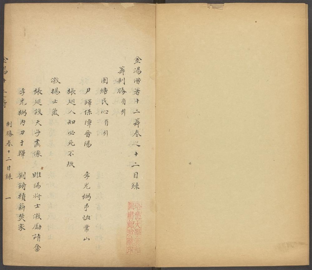 金汤借箸十二筹_v.8