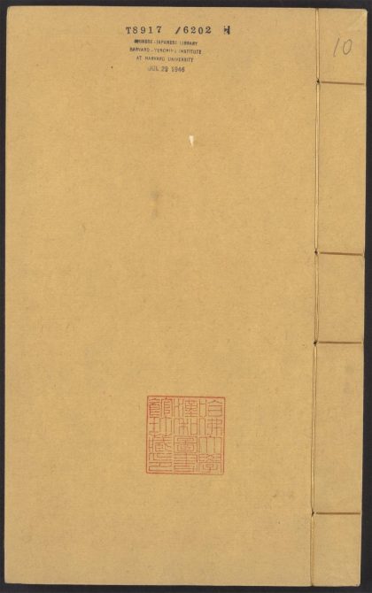 54089457 喻子十三种秘书兵衡 v.10 1111163036 1.jpg