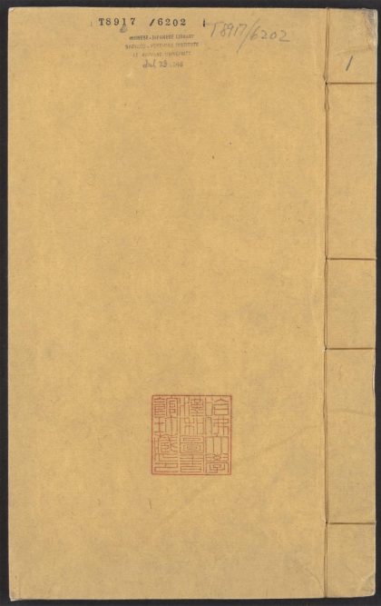 54089457 喻子十三种秘书兵衡 v.1 1111163032 1