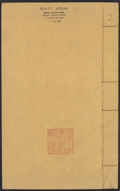 54089457 喻子十三种秘书兵衡 v.2 1111163047 1