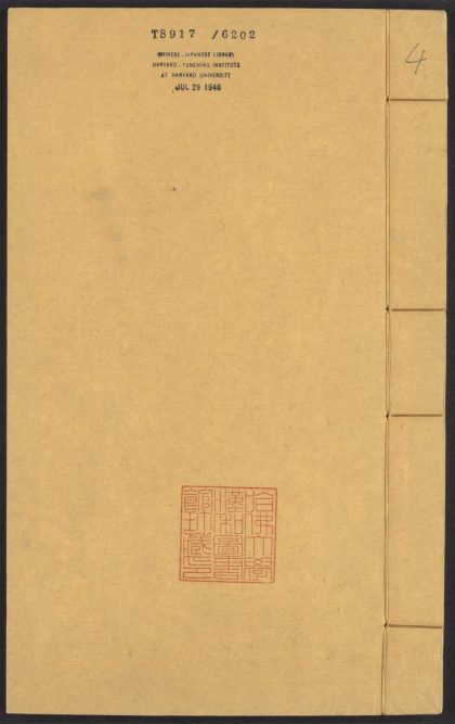 54089457 喻子十三种秘书兵衡 v.4 1111163054 1.jpg