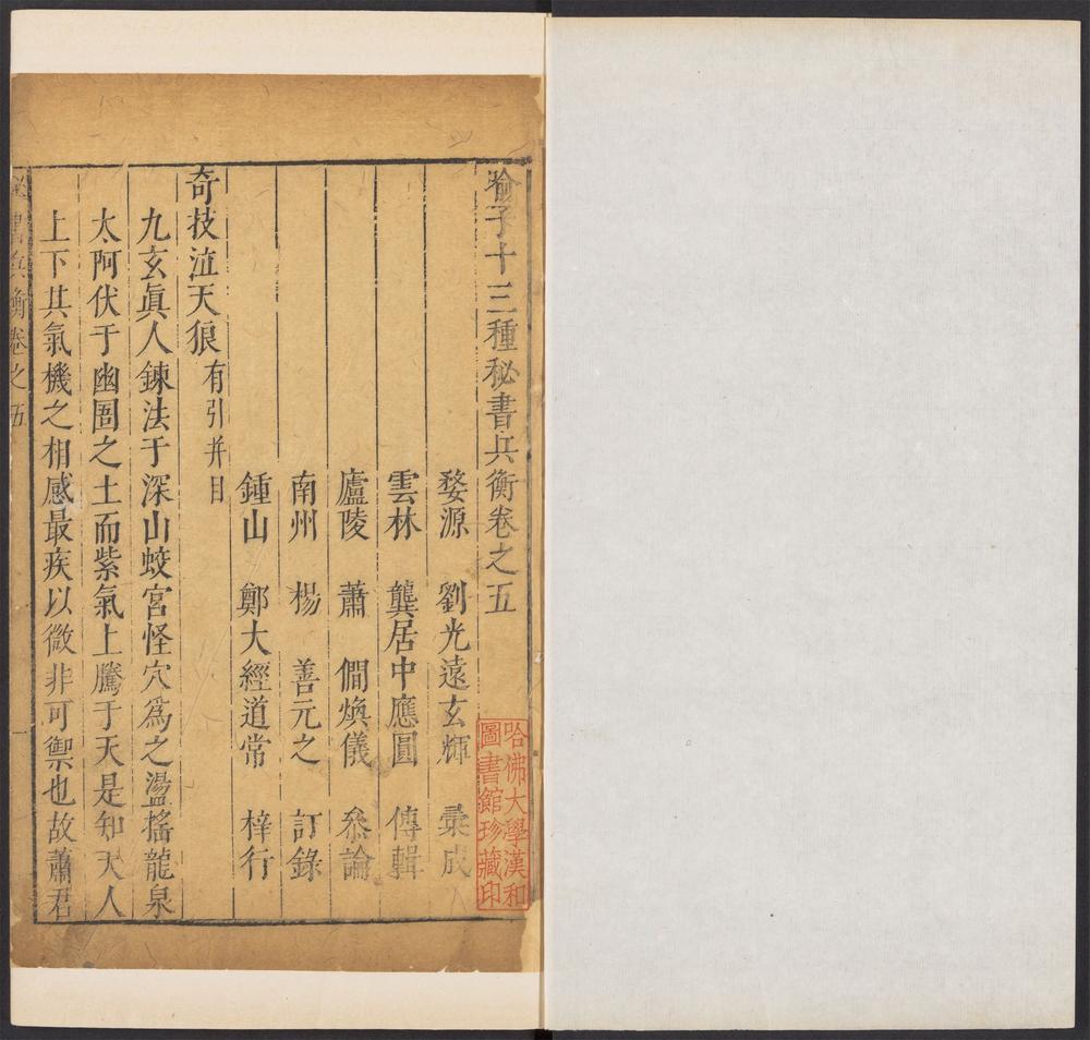 喻子十三种秘书兵衡_v.5