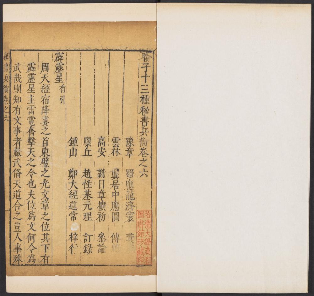 喻子十三种秘书兵衡_v.6