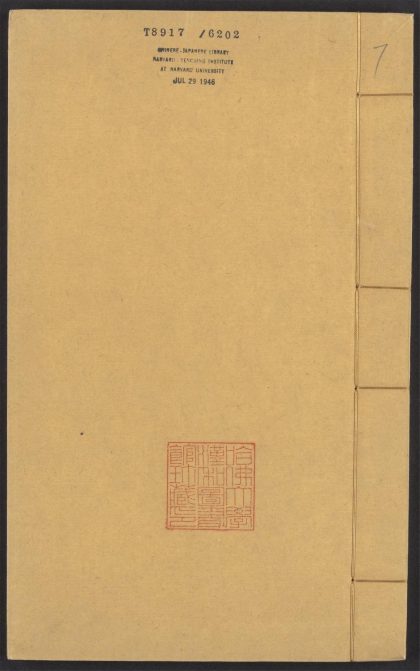 54089457 喻子十三种秘书兵衡 v.7 1111163105 1