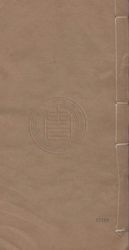 5408 敏果齋七種 六十四卷 0107230935 1.jpg