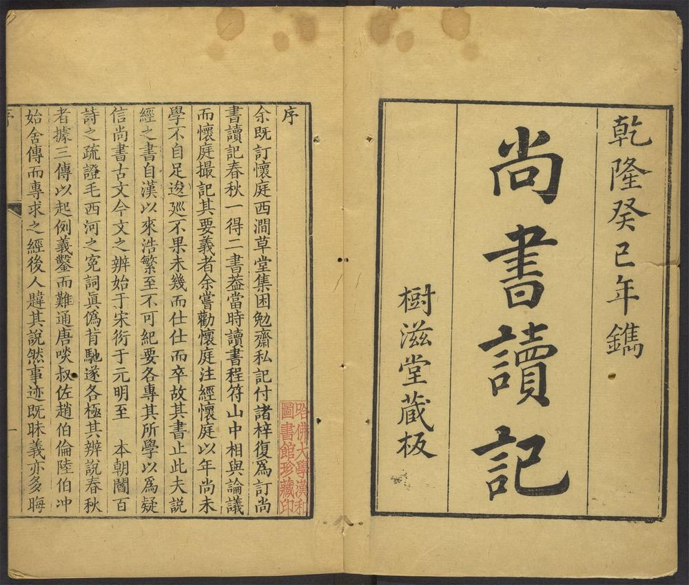 西涧草堂全集：_v.1