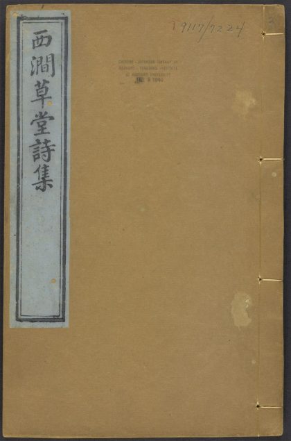 54092298 西涧草堂全集： v.3 1111163124 1.jpg