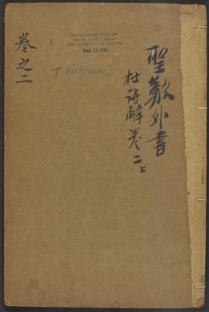 54092304 唱经堂才子书 v.2 1111163217 1.jpg