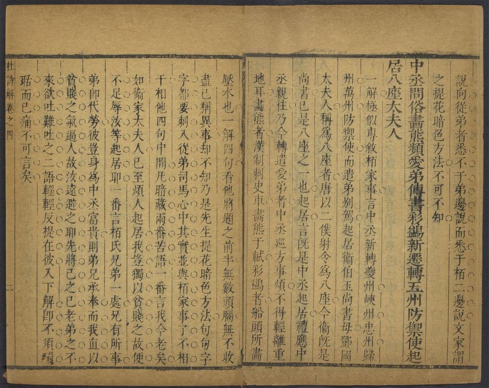 唱经堂才子书_v.5