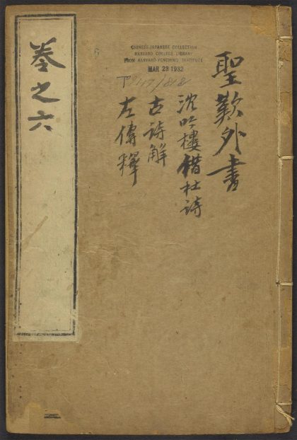 54092304 唱经堂才子书 v.6 1111163232 1.jpg