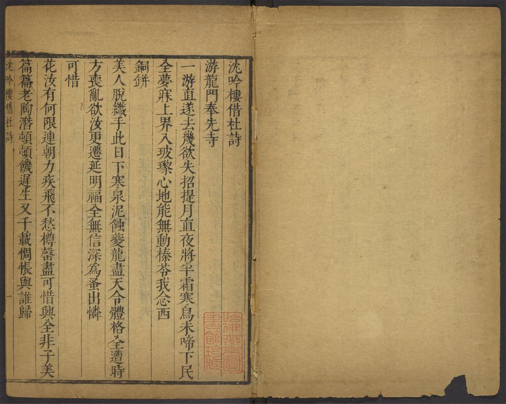 唱经堂才子书_v.6