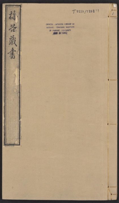 54093755 耕余小藁 v.1 1111163400 1.jpg