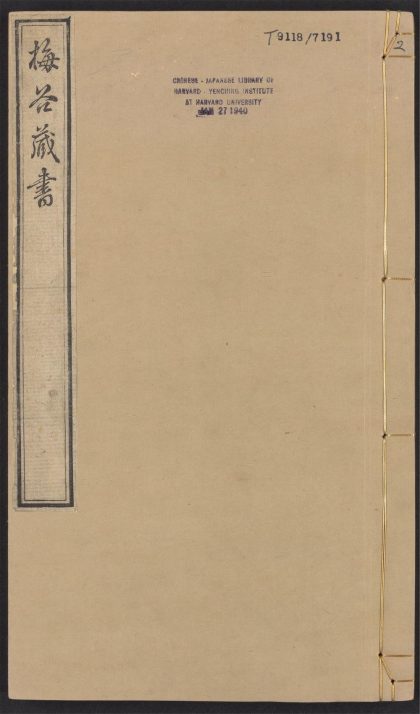 54093755 耕余小藁 v.2 1111163404 1