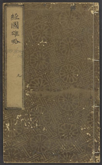 54095562 经国雄略 v.10 1111163419 1.jpg