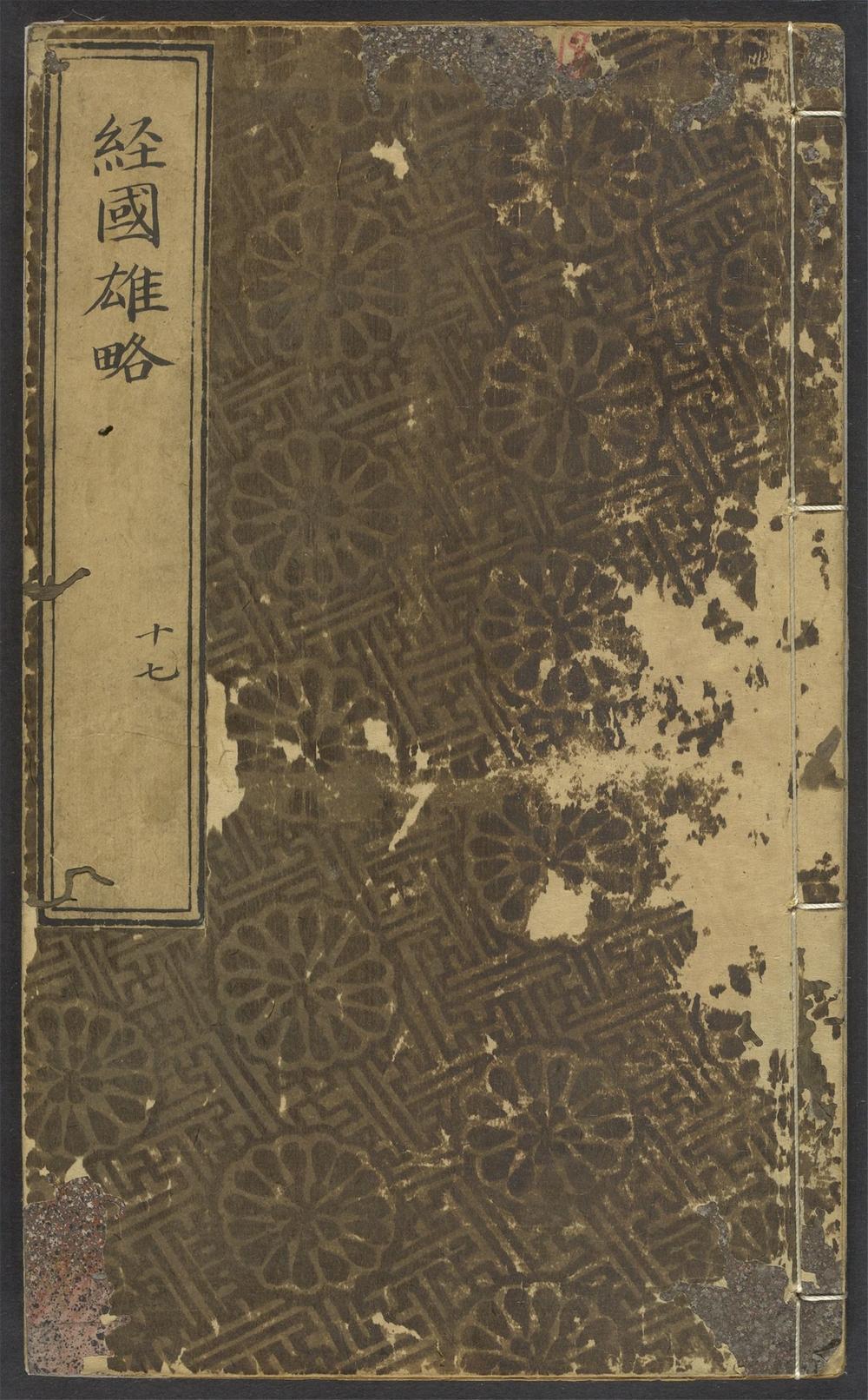 经国雄略_v.18