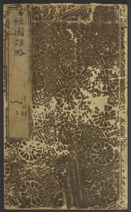 54095562 经国雄略 v.1 1111163415 1.jpg