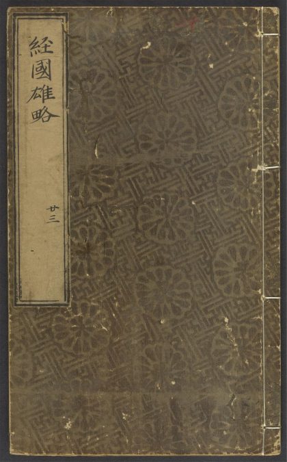 54095562 经国雄略 v.24 1111163519 1.jpg