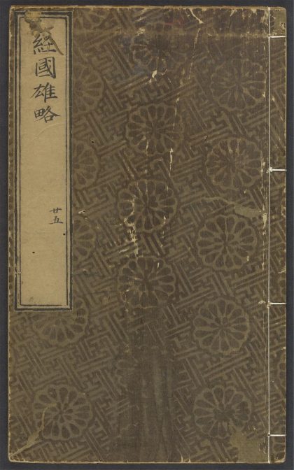 54095562 经国雄略 v.26 1111163526 1.jpg