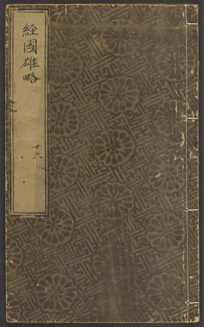 54095562 经国雄略 v.27 1111163530 1.jpg