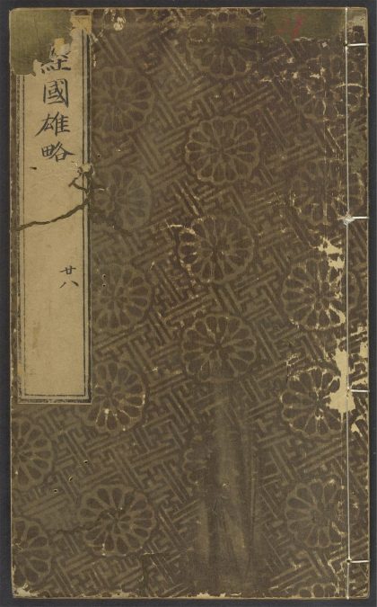 54095562 经国雄略 v.29 1111163538 1.jpg