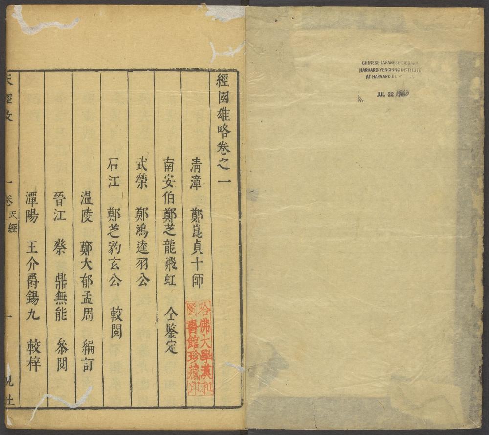经国雄略_v.2