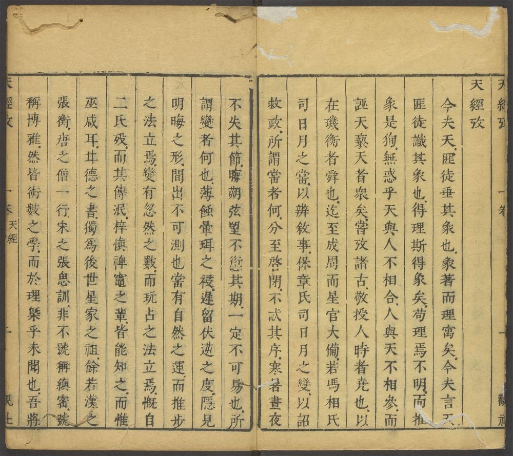 经国雄略_v.2