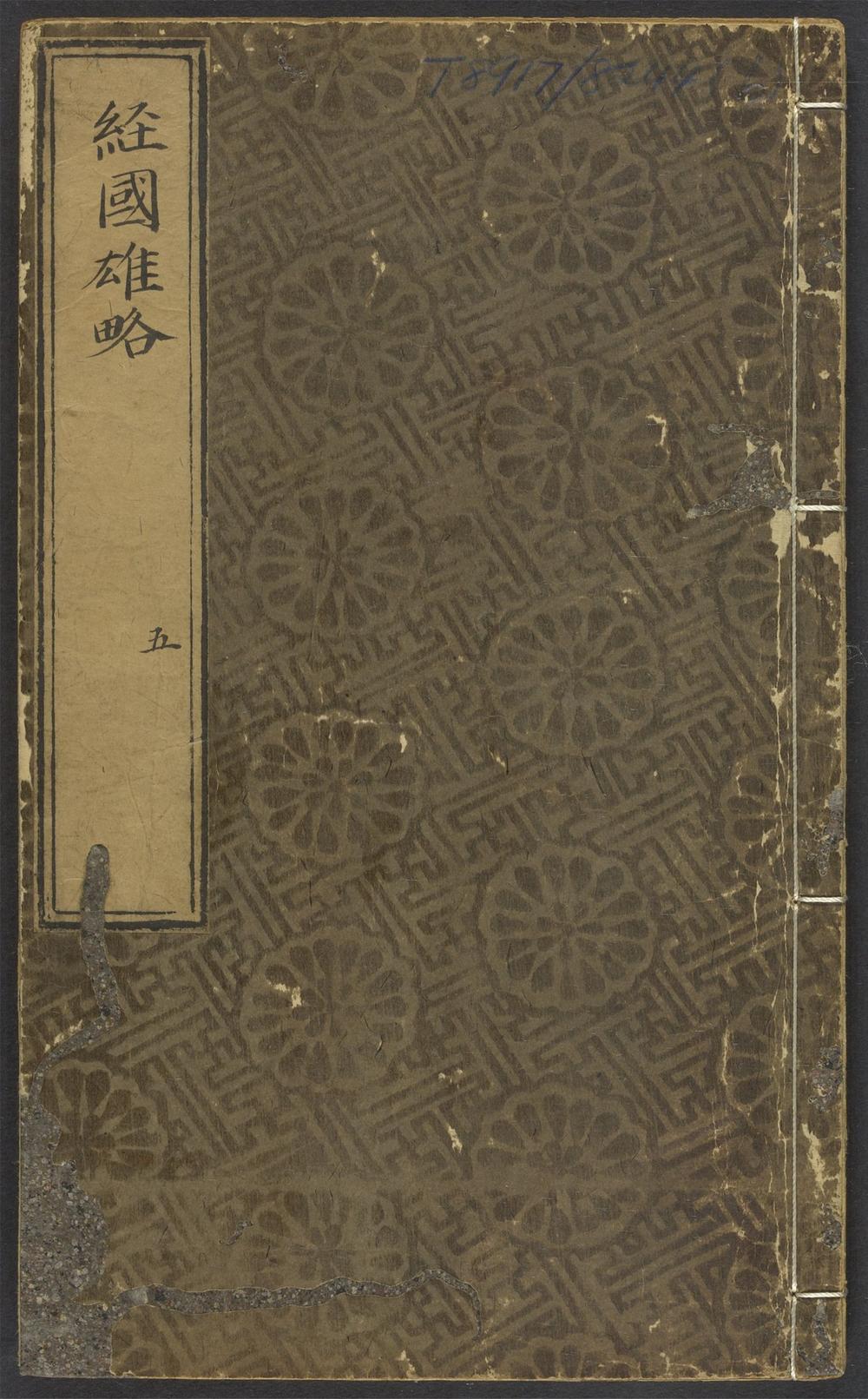经国雄略_v.6
